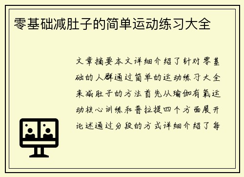 零基础减肚子的简单运动练习大全